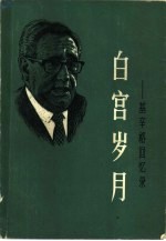 白宫岁月  基辛格回忆录  第4册