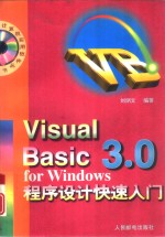 Visual Basic 3.0 for Windows程序设计快速入门