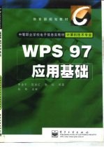 WPS 97应用基础