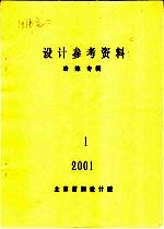 设计参考资料  冶炼专辑  1