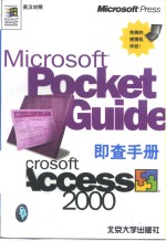 Microsoft Access 2000即查手册 英汉对照