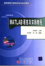 MATLAB语言及实践教程