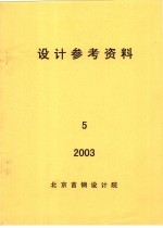 设计参考资料  第5册