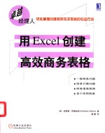 用Excel创建高效商务表格