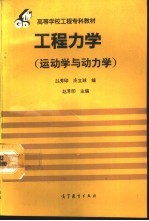 工程力学  运动学与动力学