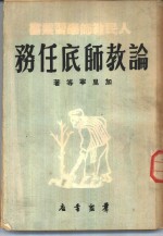 论教师底任务