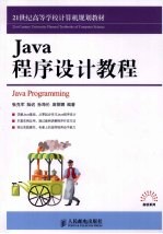 Java程序设计教程