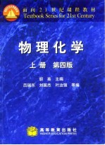 物理化学  上  上册、第4版