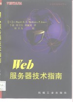 Web服务器技术指南