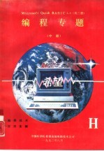 Microsoft Quic kBASIC4.0  共3册  编程专题  中