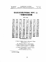 在北京正负电子对撞机 BEPC 上τ质量的实验测量