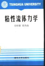 粘性流体力学