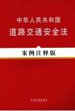 中华人民共和国道路交通安全法