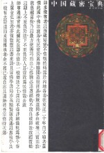 中国藏密宝典  1