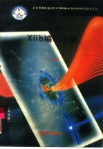 Xilb编程手册  11.4版