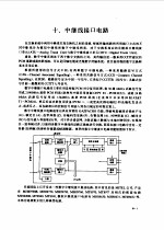 现代通信集成电路应用技术手册  上