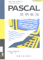 Pascal简明教程