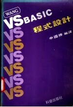 VSBASIC 程式设计