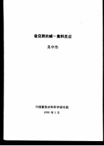 吴中伟院士论著汇编  第2部分  学术论文  二、打印稿