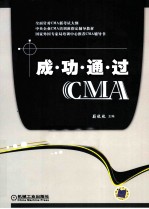 成功通过CMA