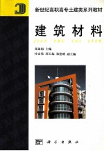 建筑材料