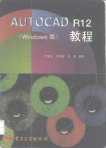 AutoCAD R12教程  Windows版