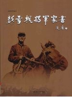 彭雪枫将军家书