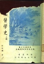 中国医学史  上