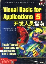 Visual Basic for Applications 5开发人员指南