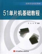 51单片机基础教程