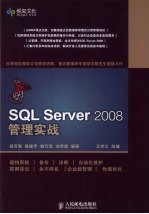 SQL Server 2008管理实战