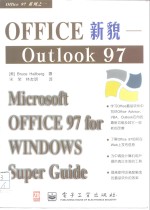 Office新貌 Outlook 97