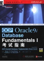 OCP Oracle9i Database：Fundamentals 1 考试指南