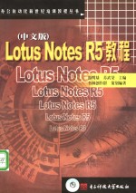 Lotus Notes R5教程 中文版