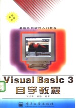 Visual Basic3自学教程