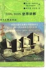 DOS/BIOS使用详解