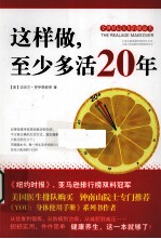 这样做至少多活20年