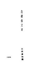 怎样做文章