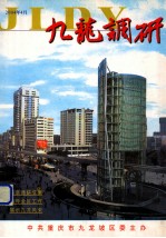 九龙调研  2004年