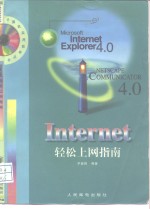 Internet轻松上网指南