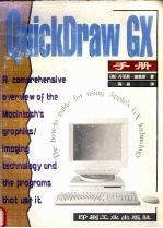 QuickDraw GX 手册