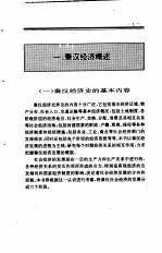 中国全史  第5卷  中国秦汉经济史