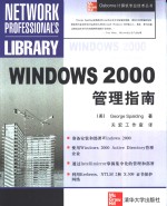 Windows 2000管理指南