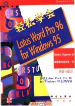 轻松学会Lotus Word Pro 96 for Windows 95