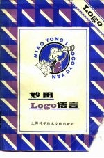 妙用LOGO语言