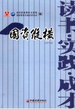 国资纵横  国资委直属机关青年2007年度论文、调研报告征文集