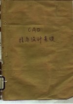 CAD程序设计基础