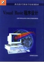 Visual Basic程序设计