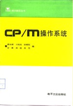 CP/M操作系统