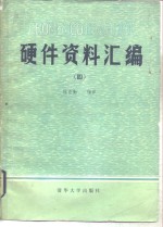 CROMEMCO微型计算机硬件资料汇编  4  CROMEMCO微型计算机系统原理分析